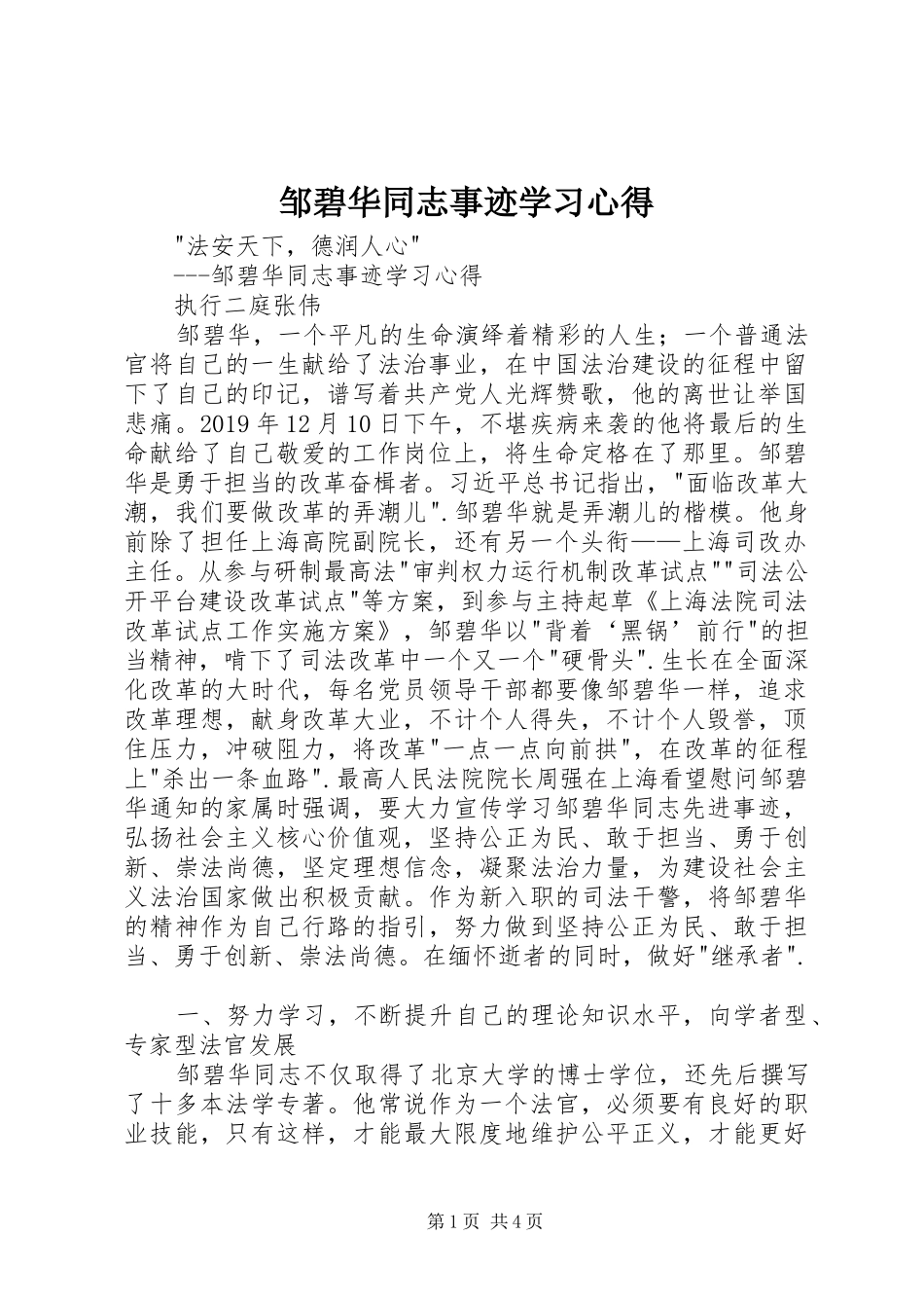 邹碧华同志事迹学习心得_第1页