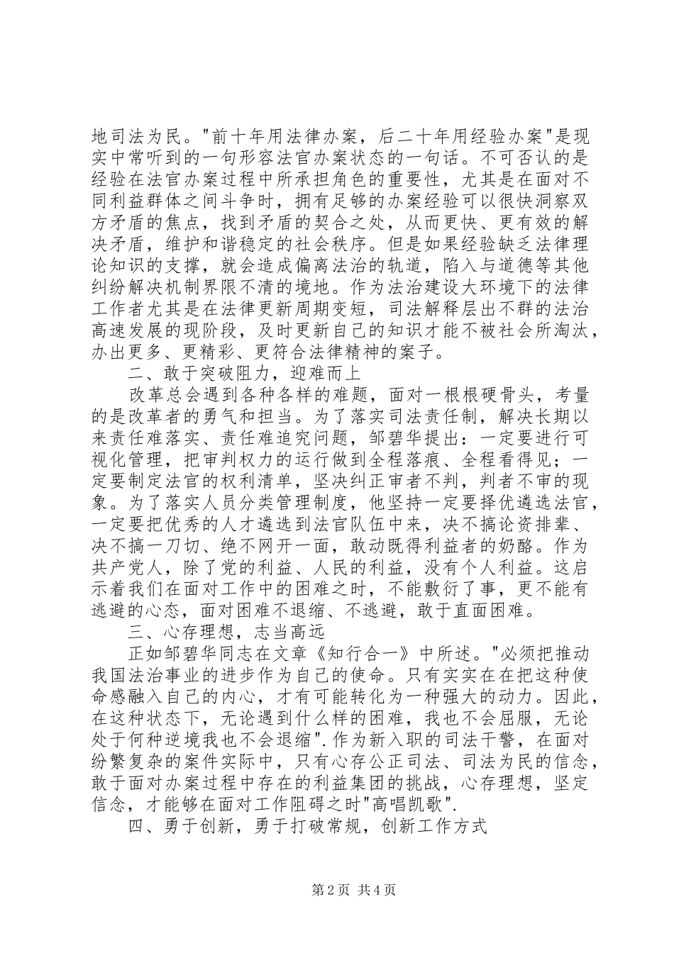 邹碧华同志事迹学习心得_第2页