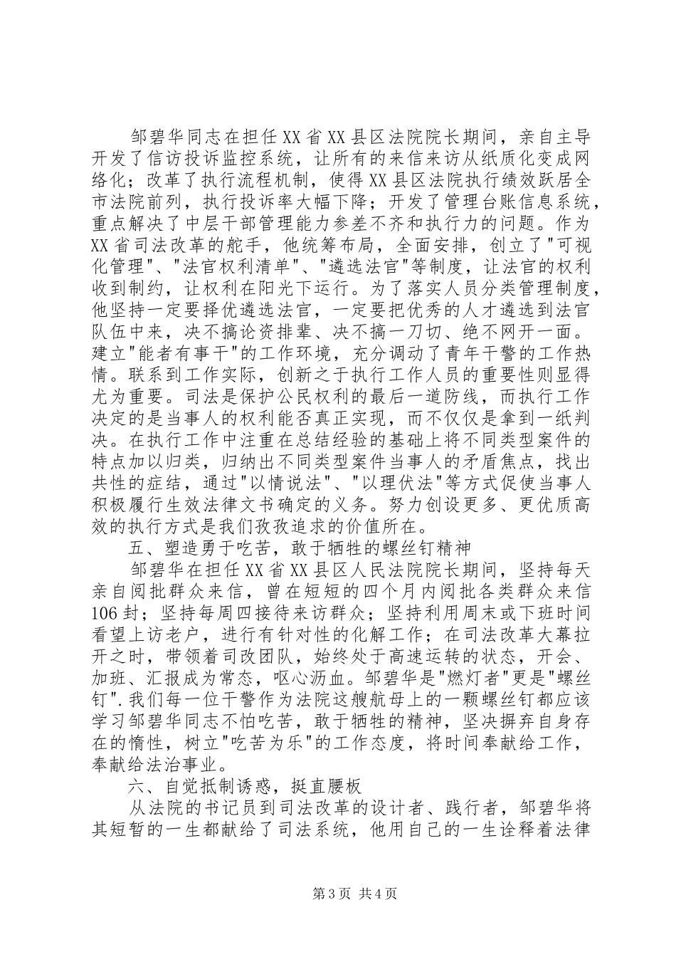 邹碧华同志事迹学习心得_第3页