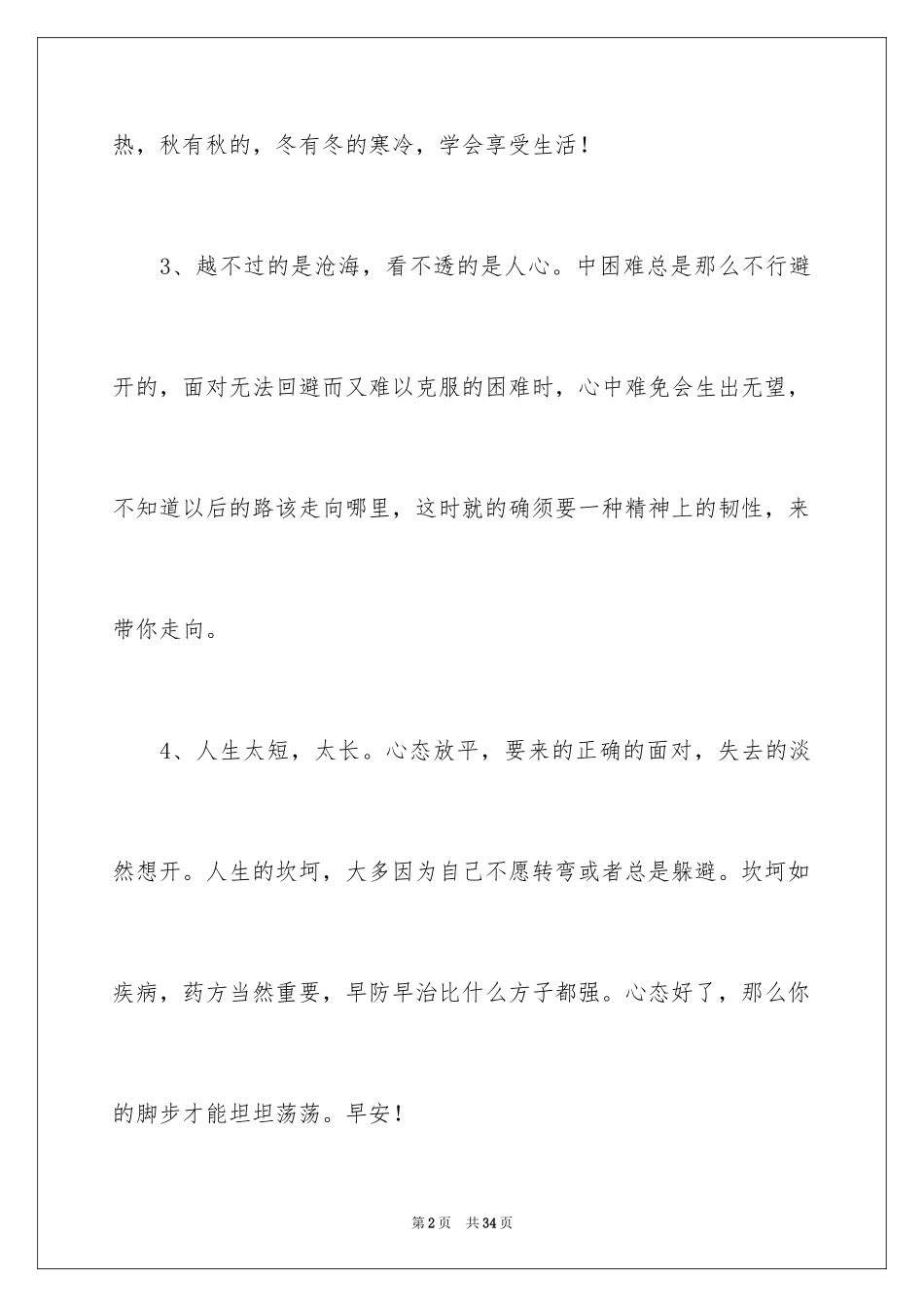 2024唯美的早安心语_第2页