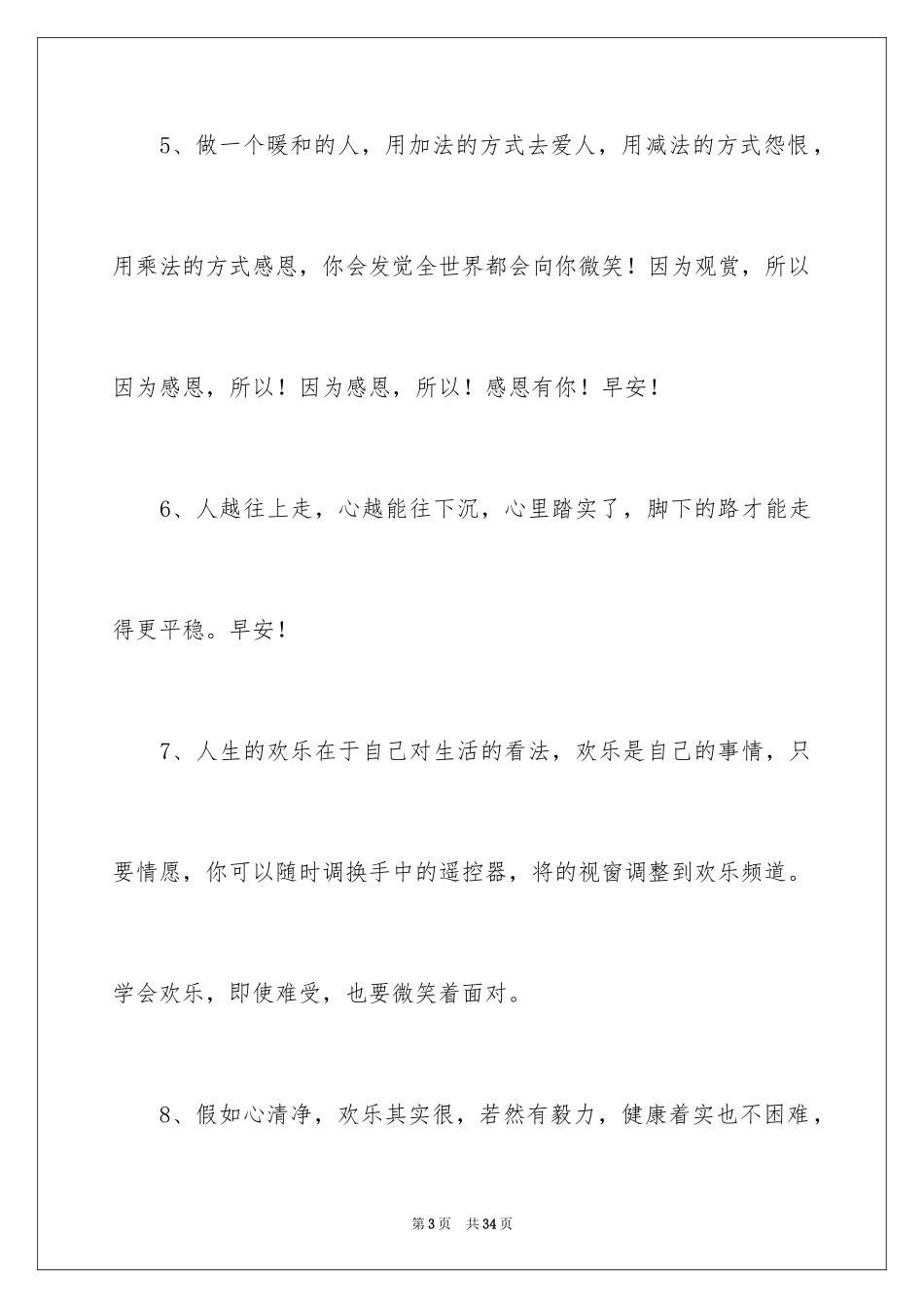 2024唯美的早安心语_第3页