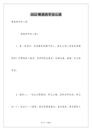 2024唯美的早安心语