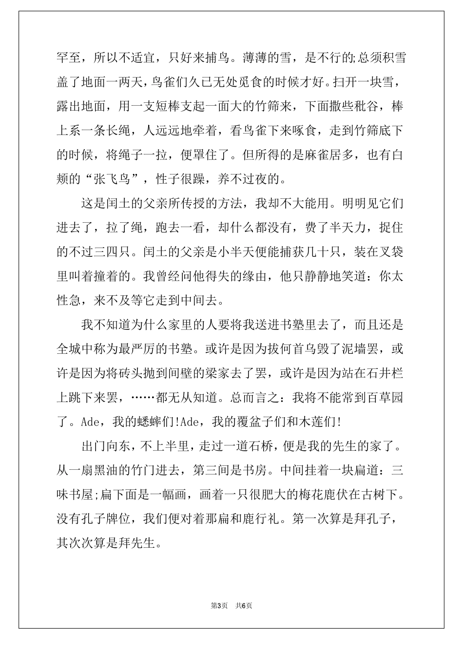 从百草园到三味书屋鲁迅原文_第3页