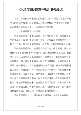 从百草园到三味书屋鲁迅原文