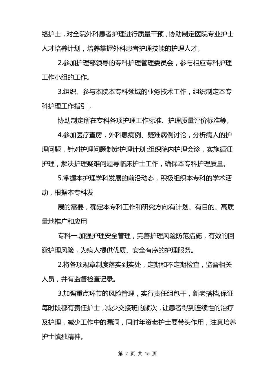 康复技术护理小组年工作计划_第2页