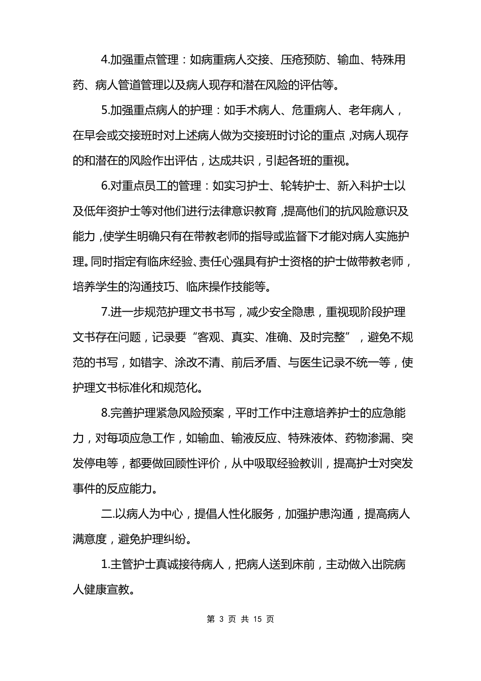 康复技术护理小组年工作计划_第3页