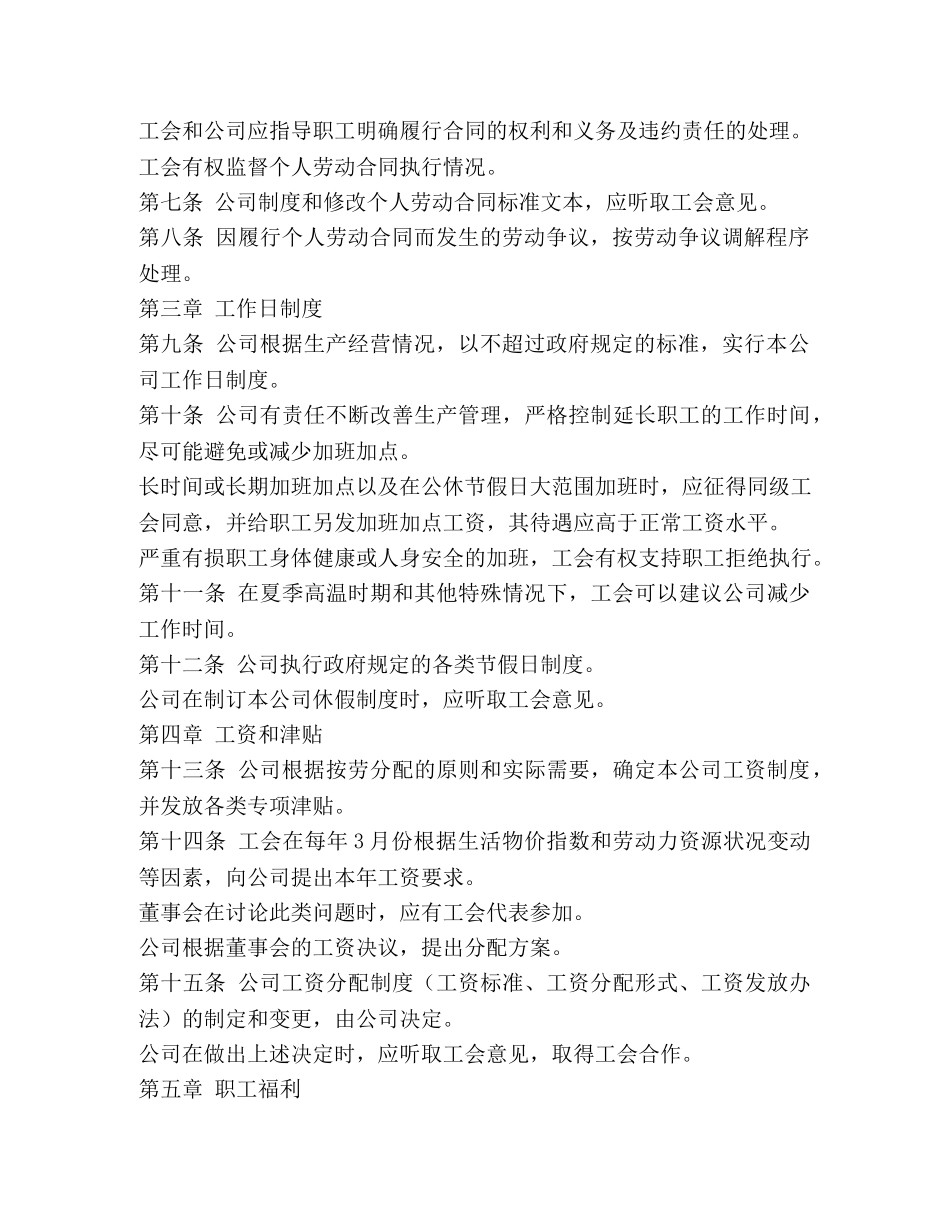 集体劳动合同书 (2) _第2页