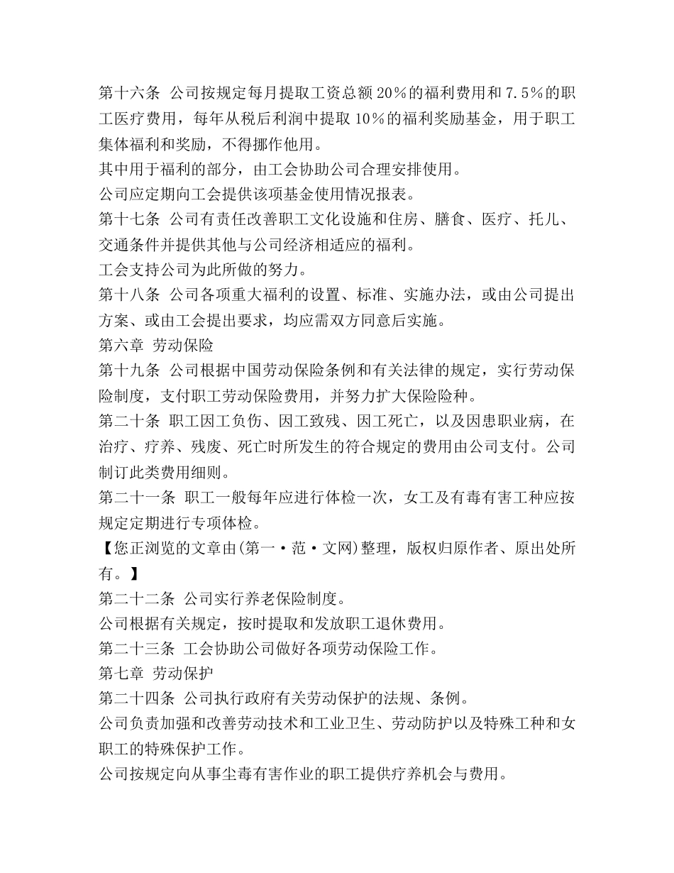 集体劳动合同书 (2) _第3页