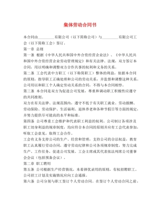 集体劳动合同书 (2) 