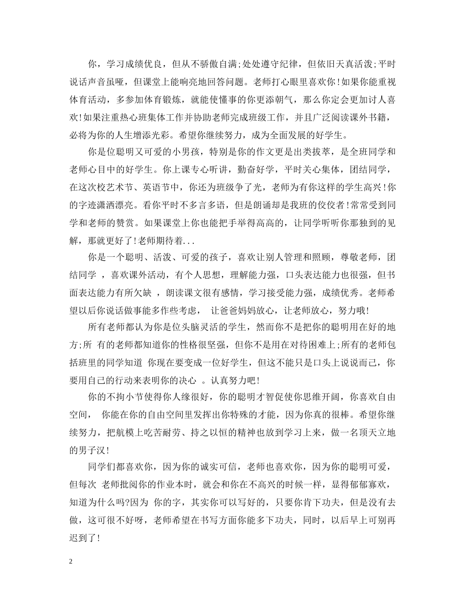 较差学生评语 _第2页