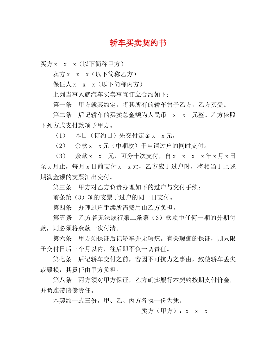 轿车买卖契约书2 _第1页