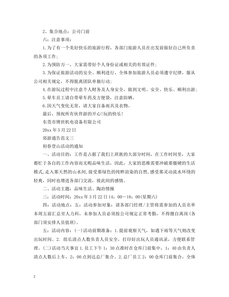 郊游通告模板 _第2页
