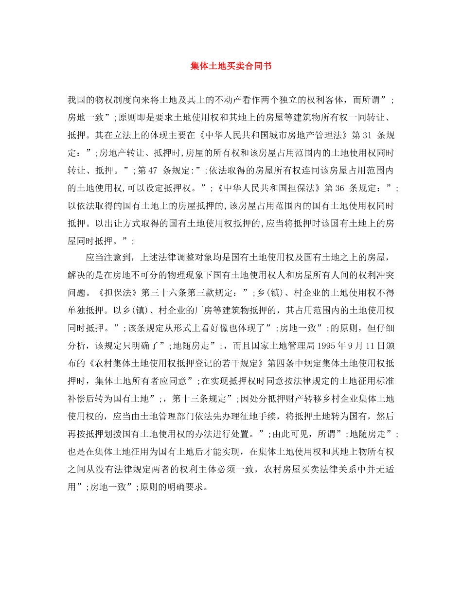 集体土地买卖合同书 _第1页