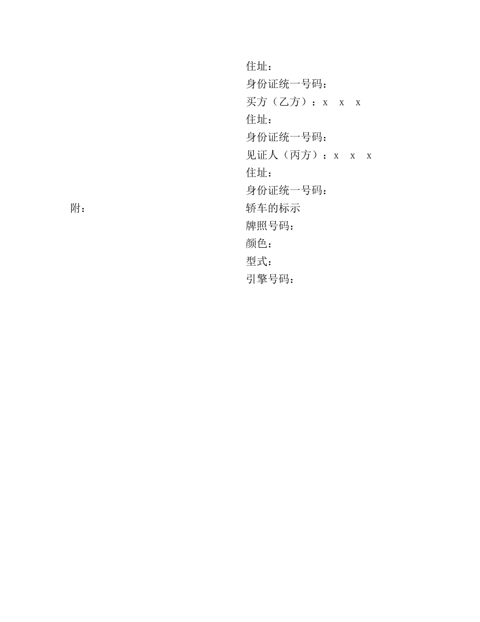 轿车买卖契约书 _第2页