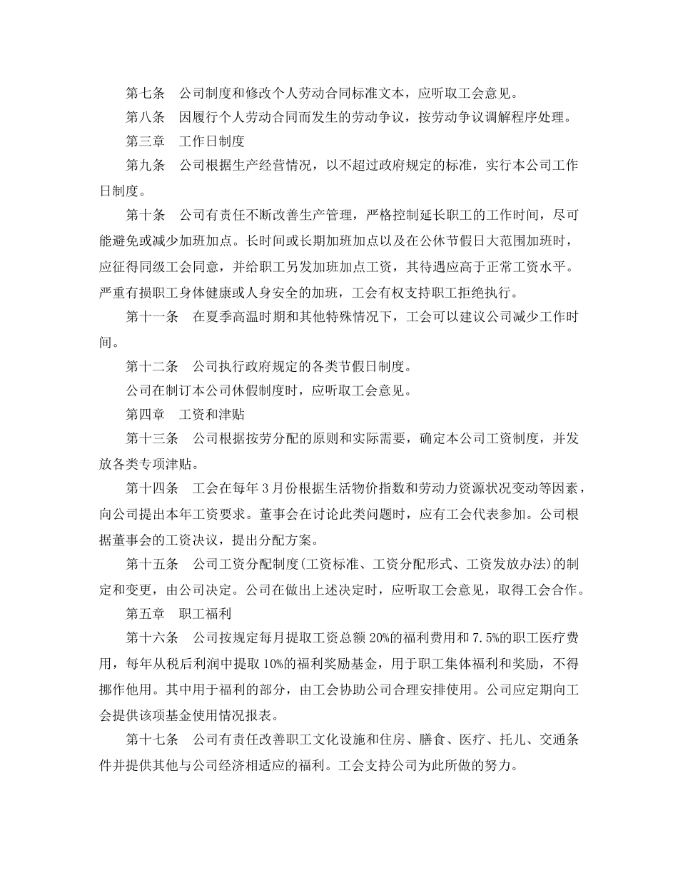 集体劳动合同——外资企业 _第2页