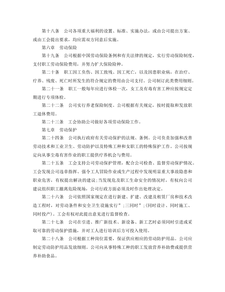 集体劳动合同——外资企业 _第3页