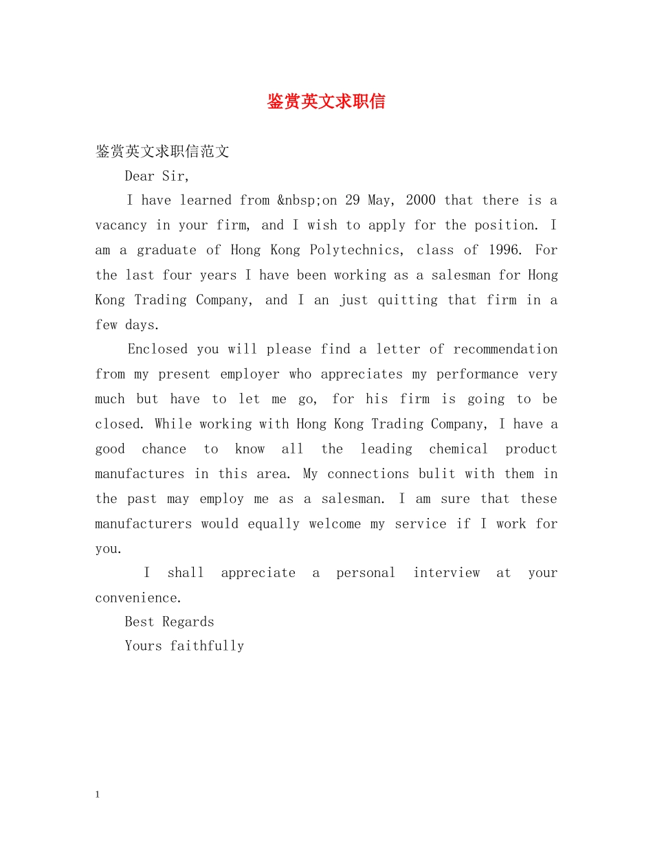 鉴赏英文求职信 _第1页