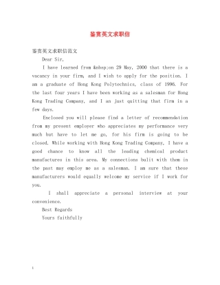 鉴赏英文求职信 
