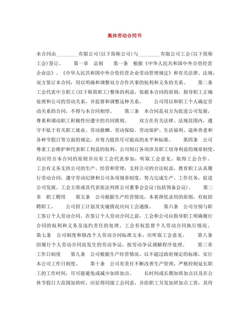 集体劳动合同书 _第1页
