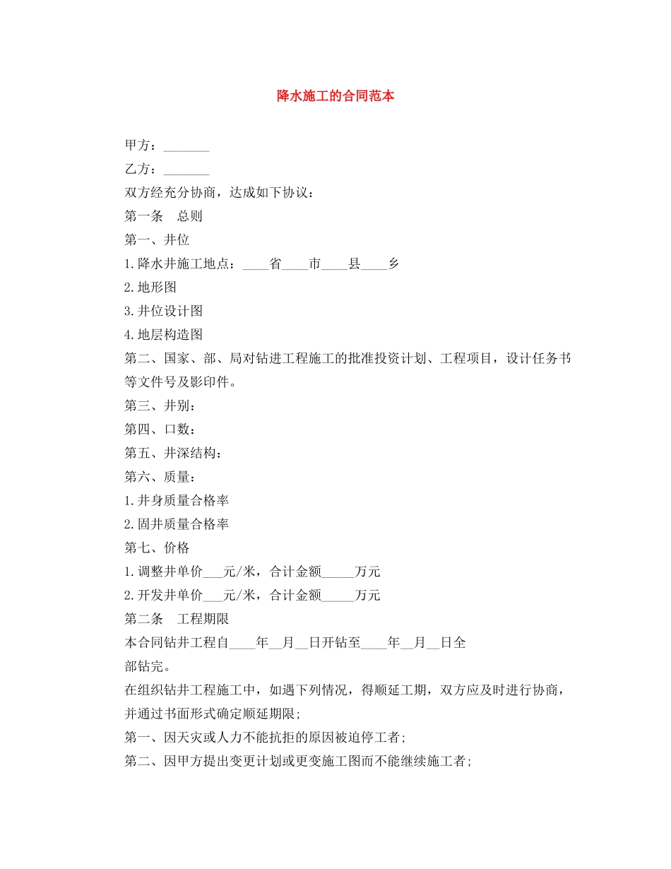 降水施工的合同范本 _第1页