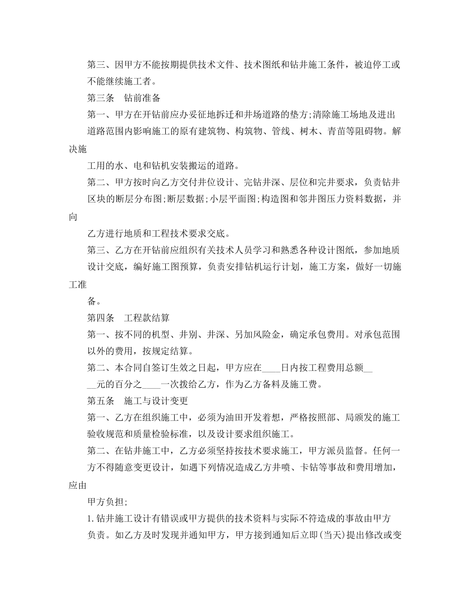 降水施工的合同范本 _第2页