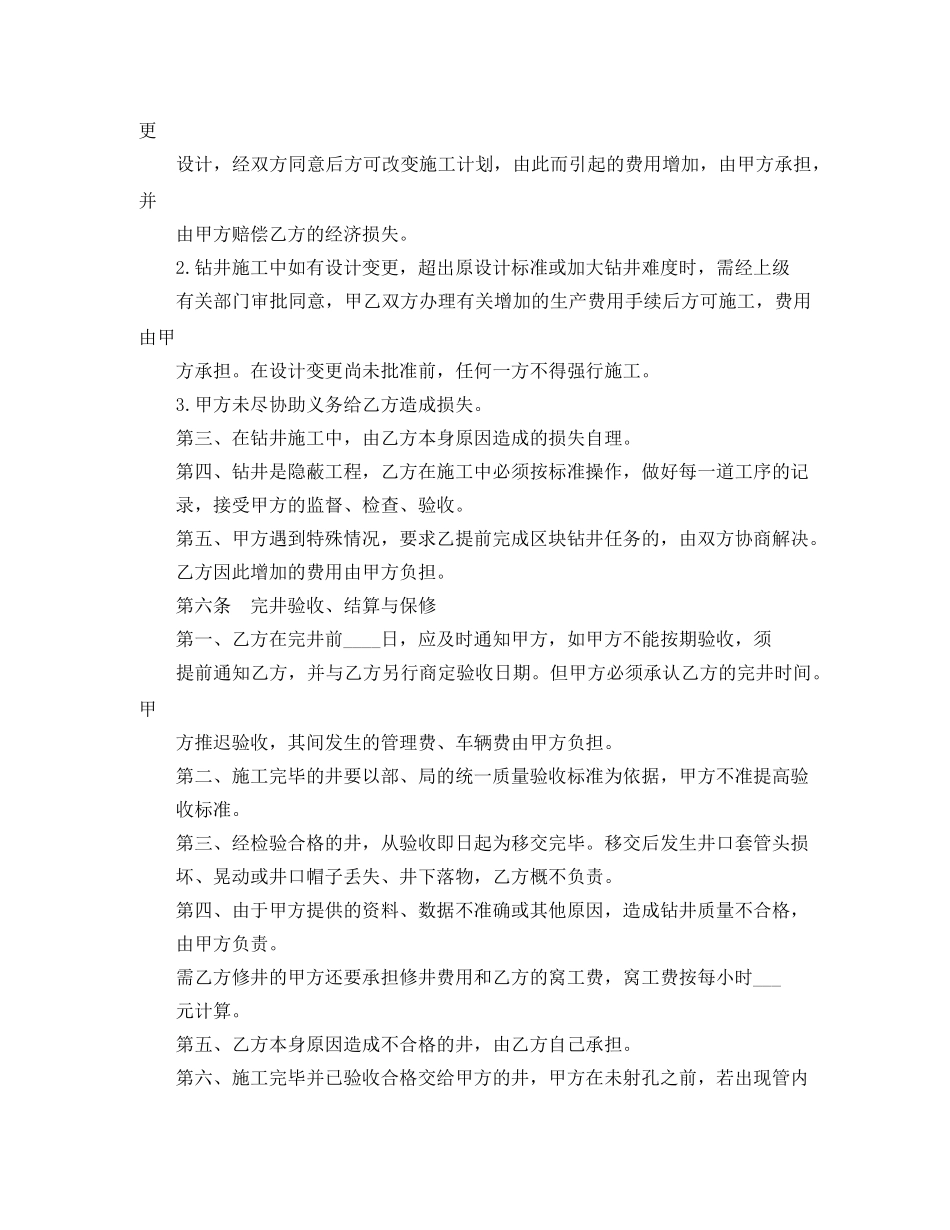 降水施工的合同范本 _第3页