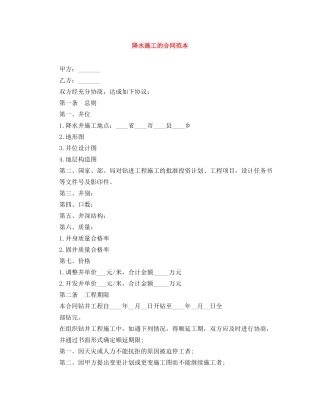 降水施工的合同范本 