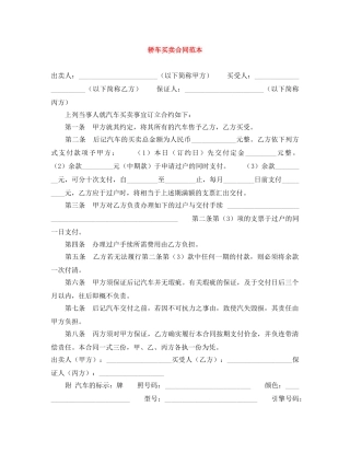 轿车买卖合同范本 