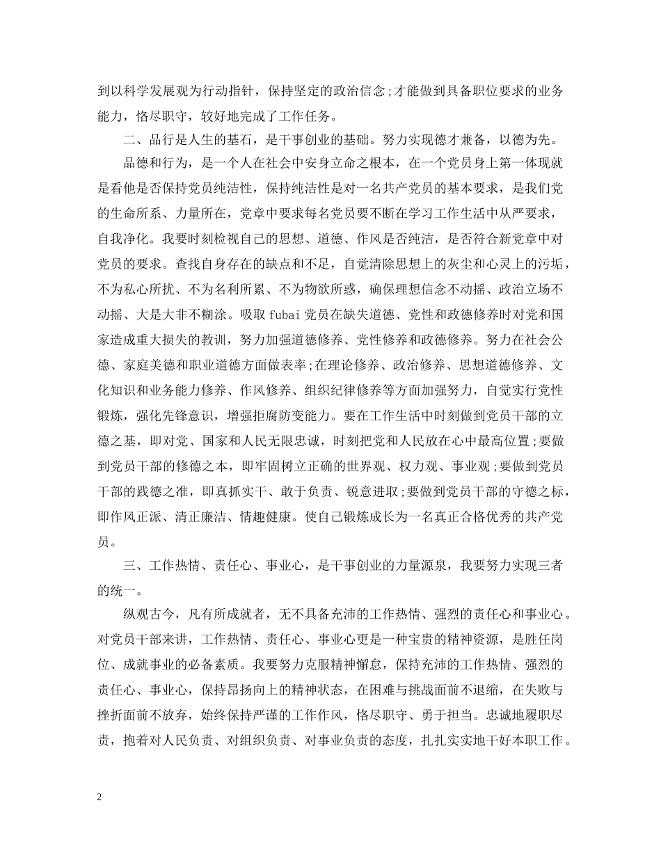 集中教育学习心得 _第2页