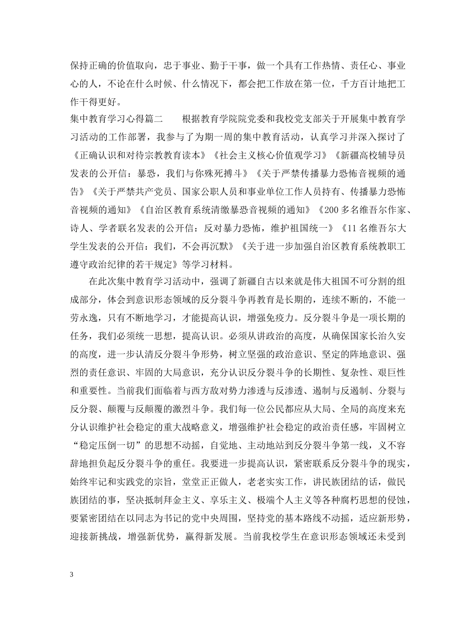 集中教育学习心得 _第3页