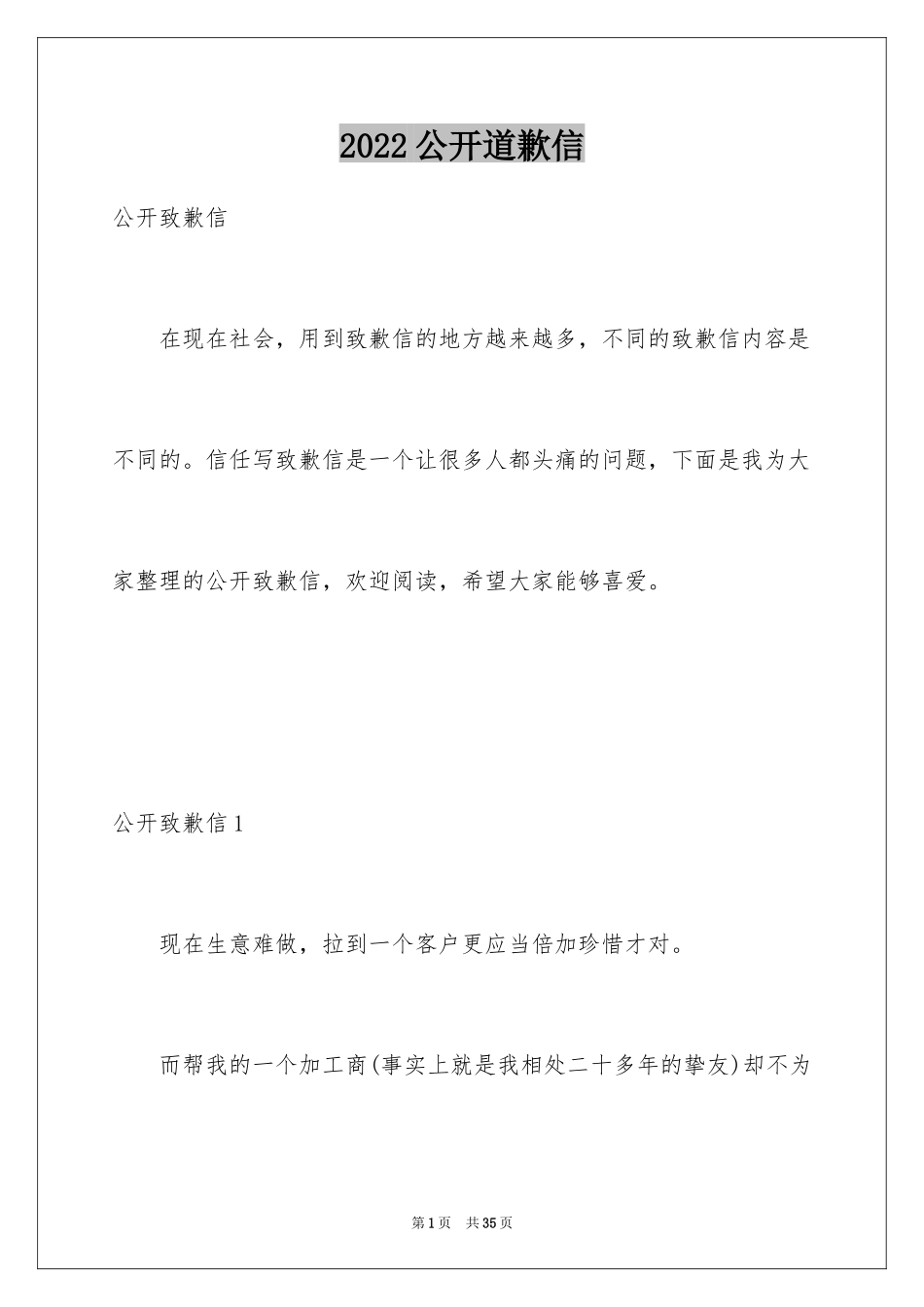 2024公开道歉信_49_第1页