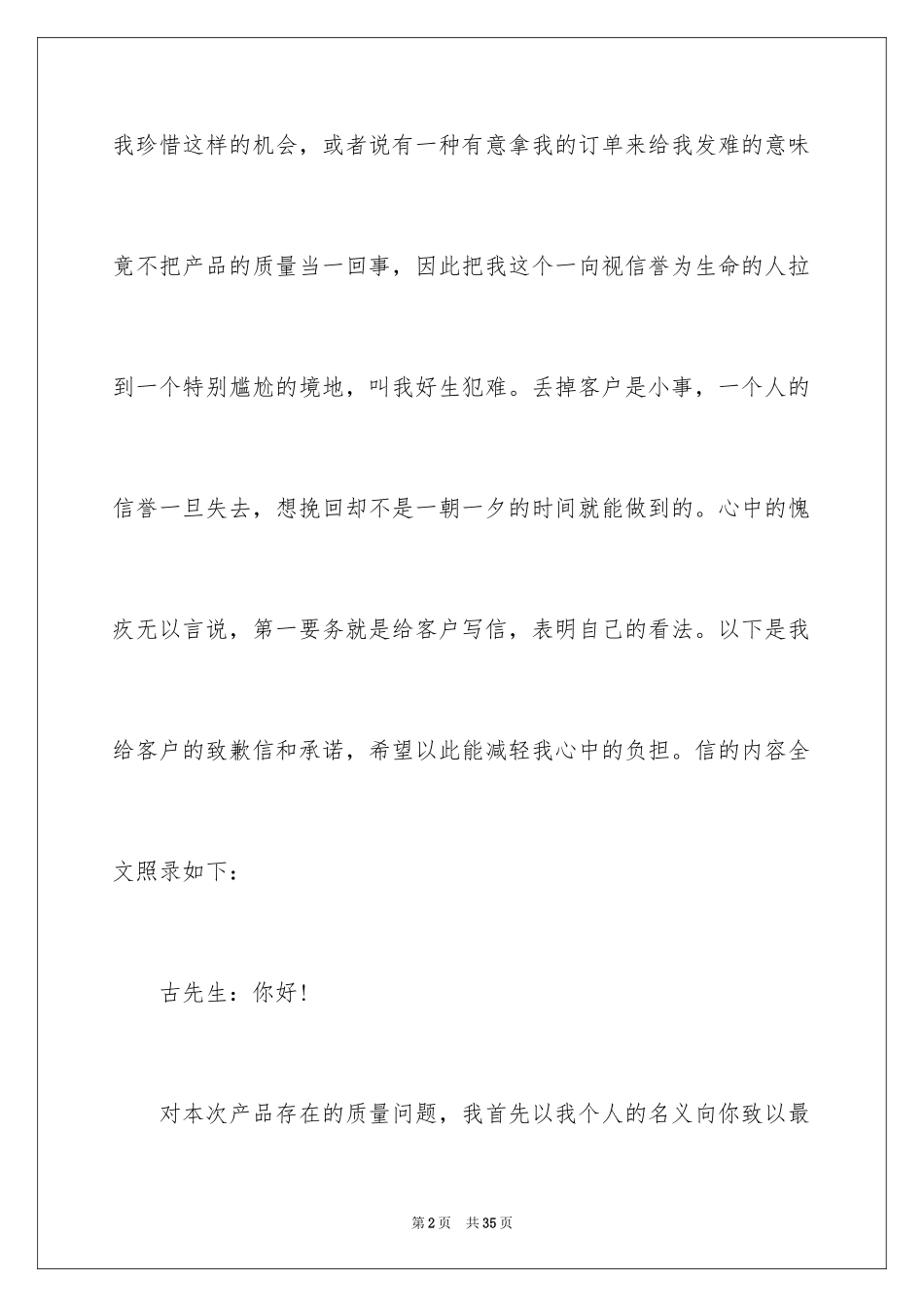 2024公开道歉信_49_第2页