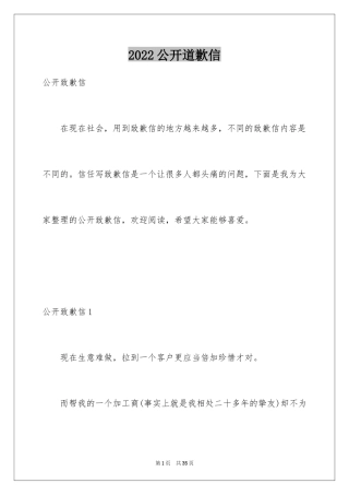 2024公开道歉信_49