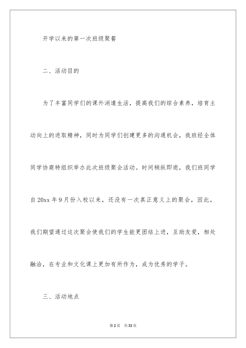 2024大学班级聚餐策划书_6_第2页