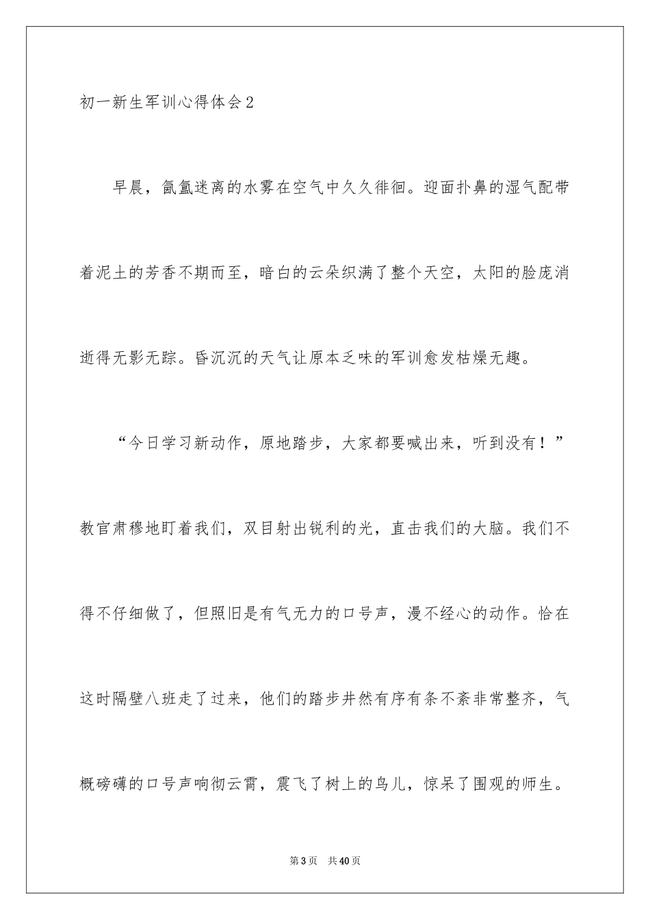 2024初一新生军训心得体会_42_第3页