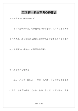 2024初一新生军训心得体会_42