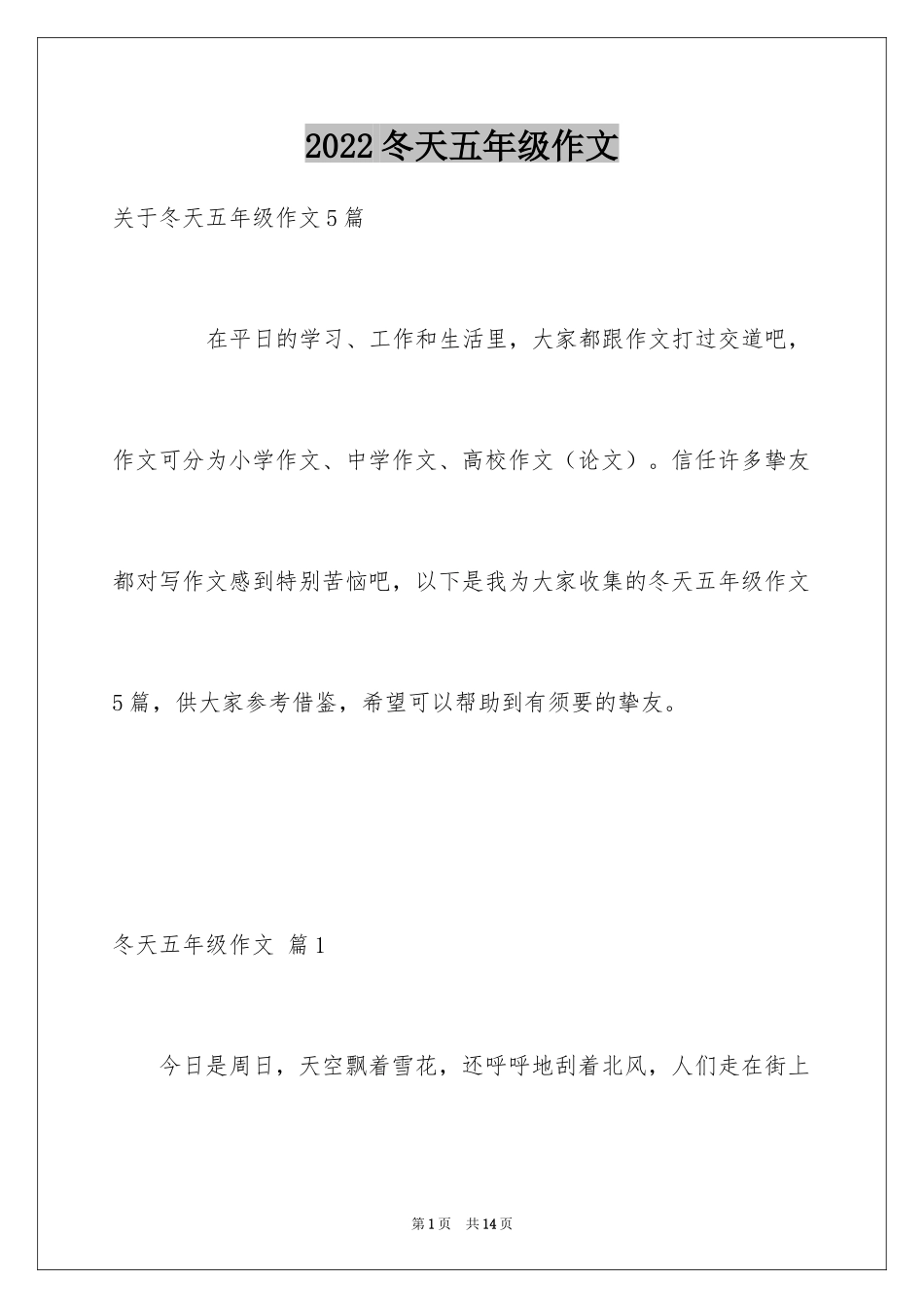 2024冬天五年级作文_6_第1页