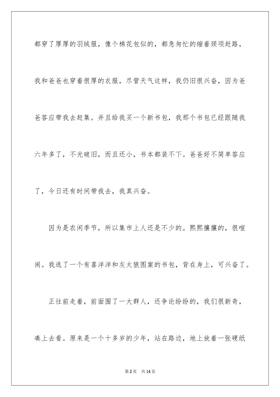 2024冬天五年级作文_6_第2页