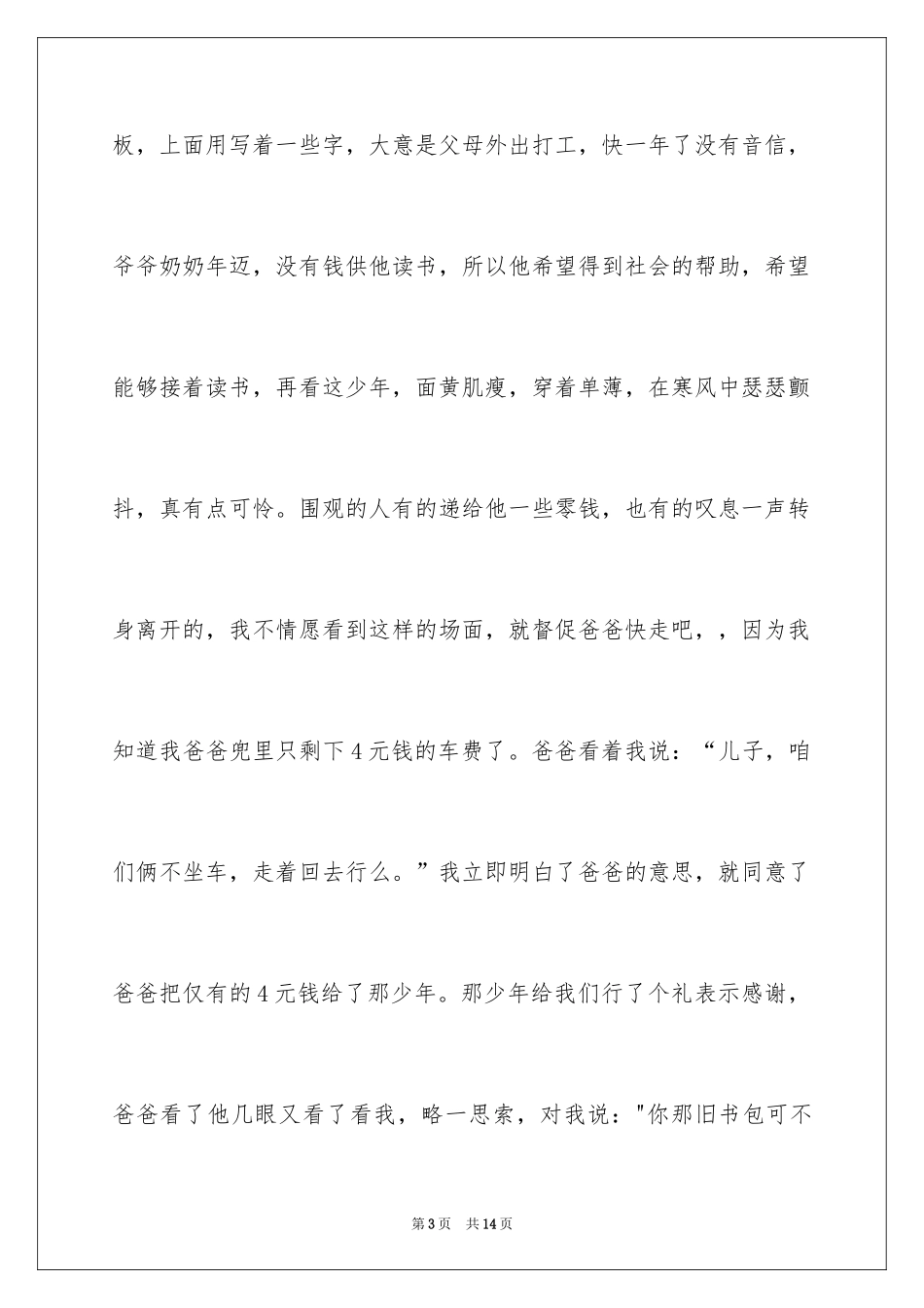 2024冬天五年级作文_6_第3页