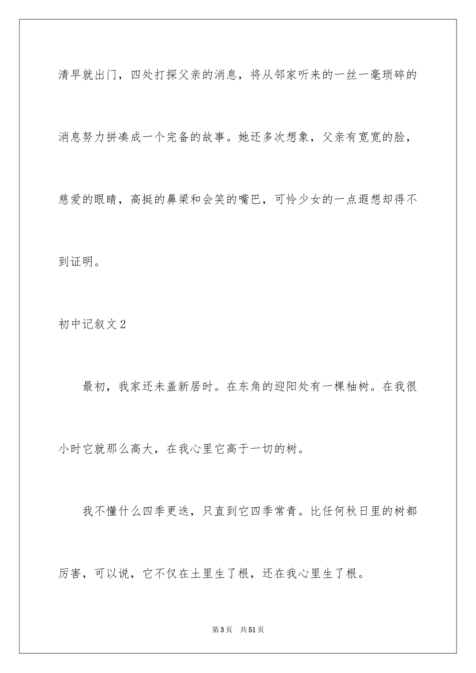 2024初中记叙文_8_第3页