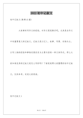 2024初中记叙文_8