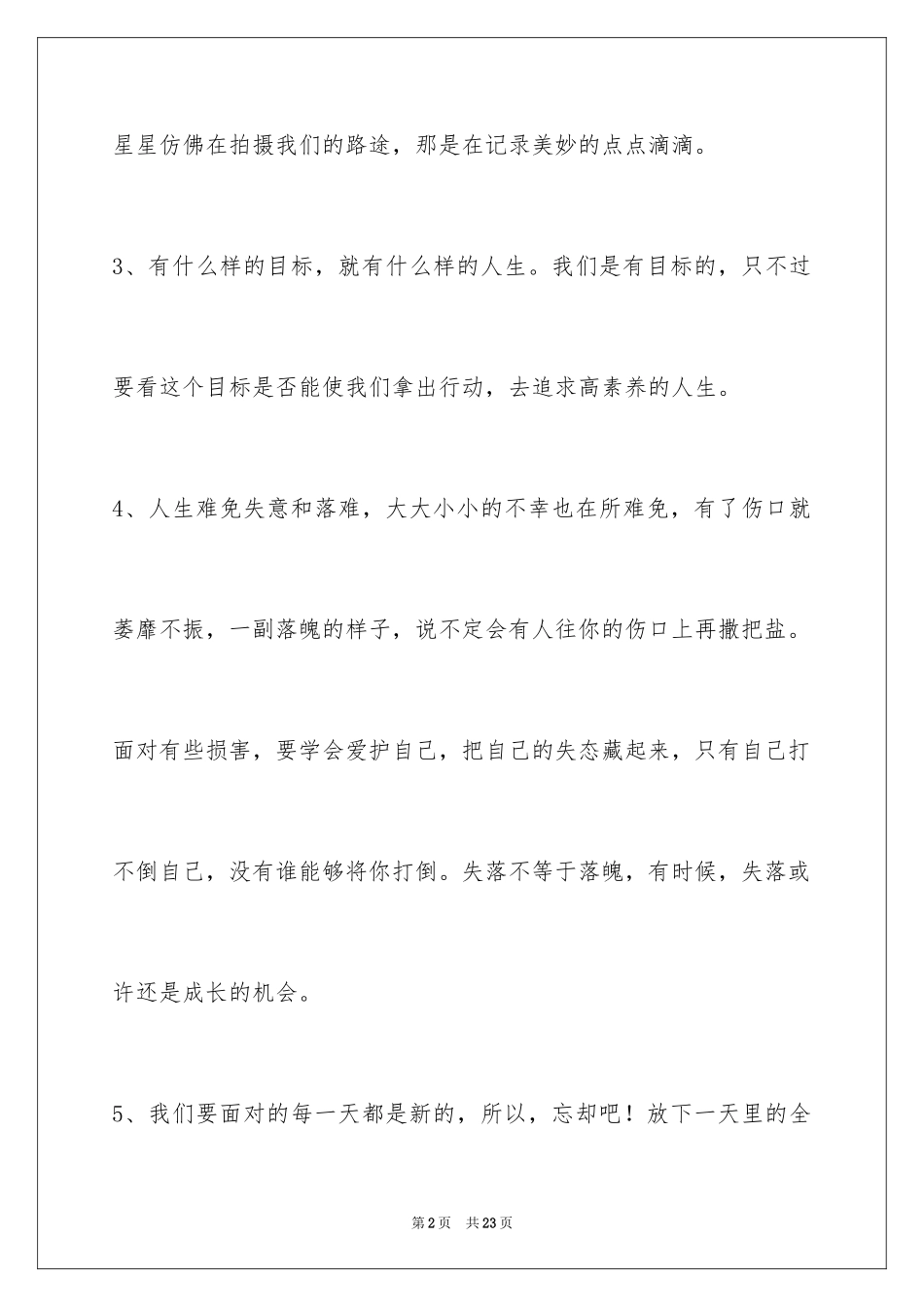 2024励志名言警句_101_第2页