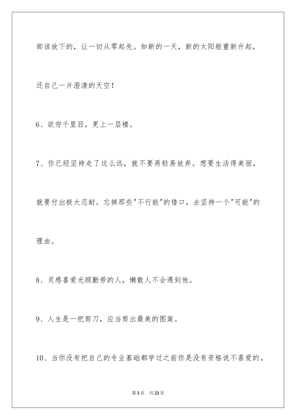 2024励志名言警句_101_第3页