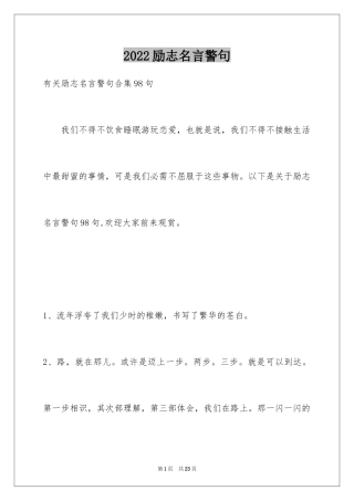 2024励志名言警句_101