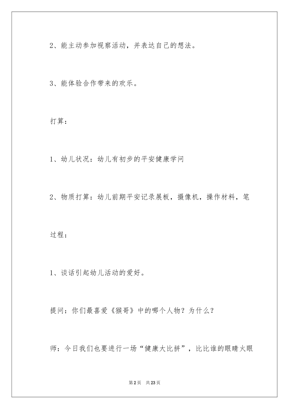 2024大班安全教案_31_第2页