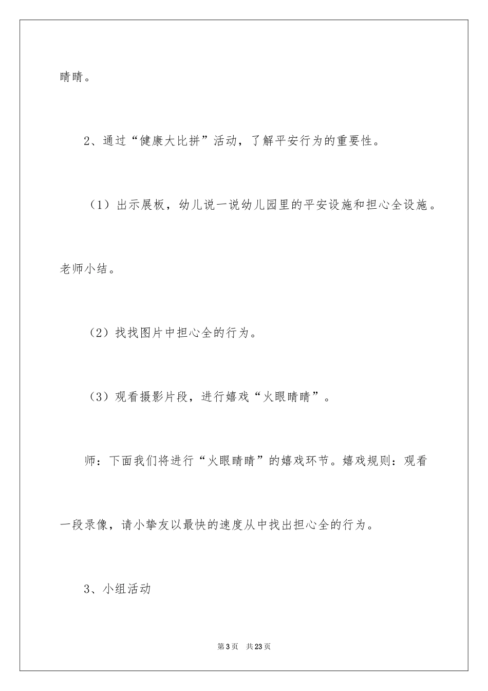 2024大班安全教案_31_第3页