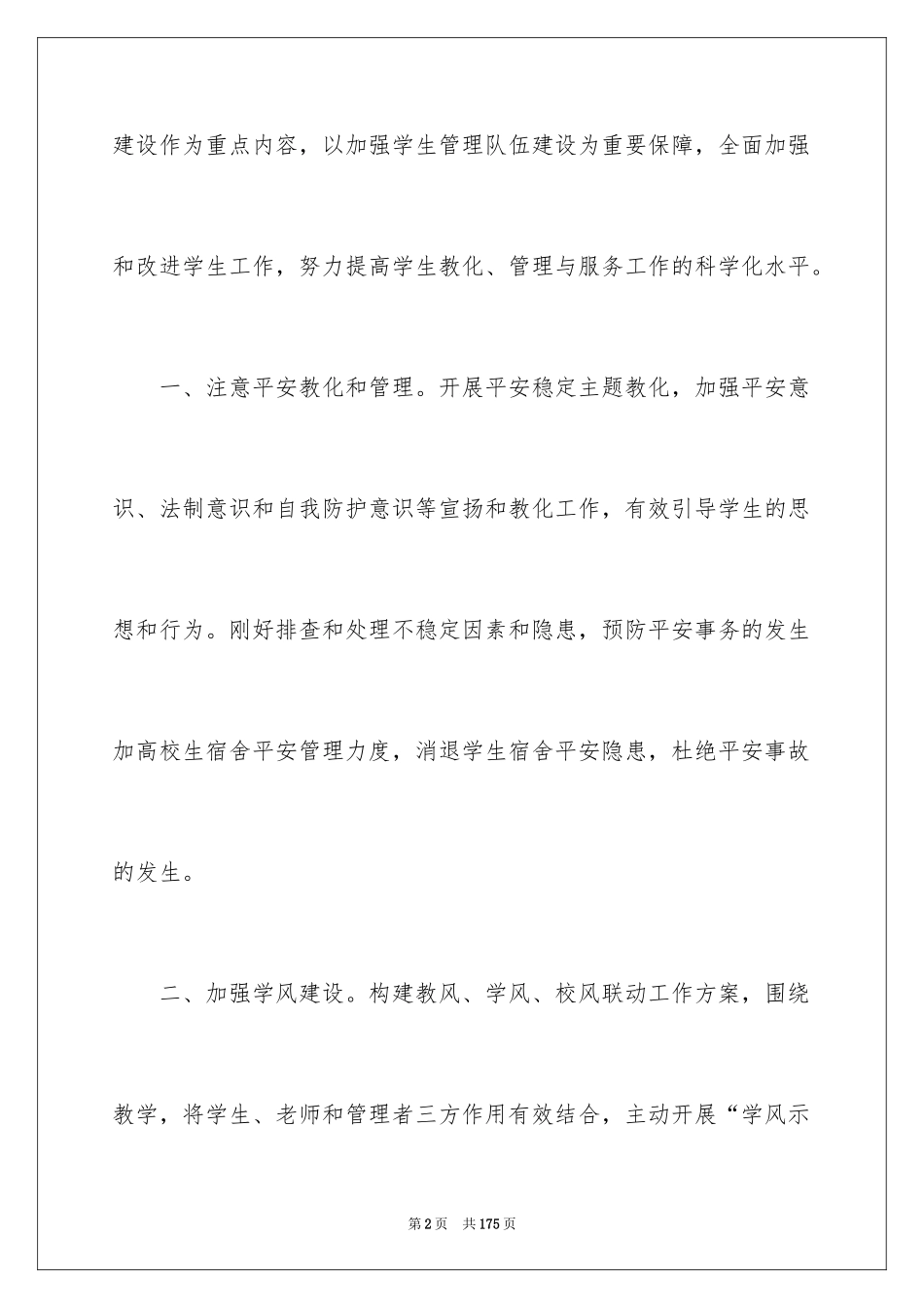 2024学生处工作计划_2_第2页