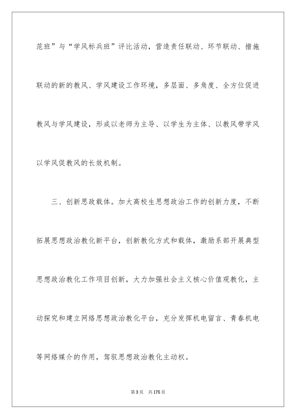 2024学生处工作计划_2_第3页