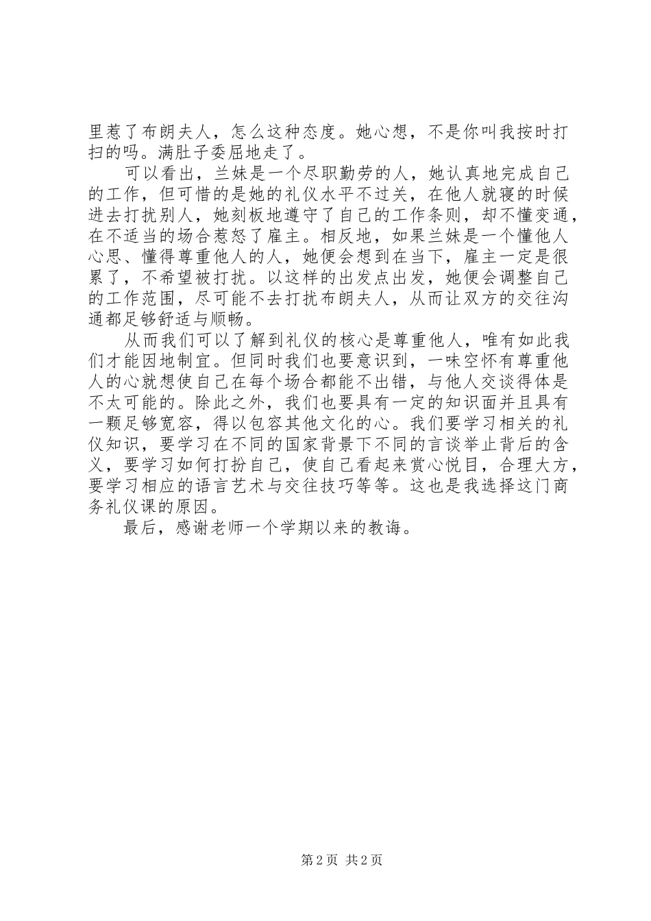 国际会计学习有感_第2页