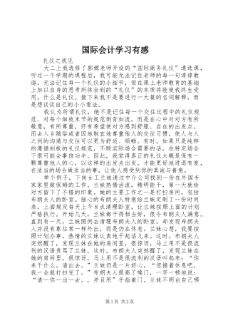 国际会计学习有感